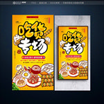 吃货