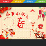 春节小报