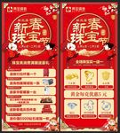 新春珠宝节海报
