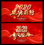 砥砺前行2020年企业年会背景