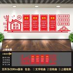 道德文化墙