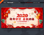 2020新年晚会