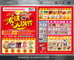 浓情火锅节超市宣传单