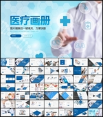 医疗器械图册医疗画册PPT