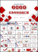 红色2020总结PPT
