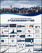 赢战2020深蓝工作总结PPT