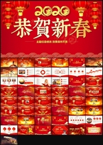 恭贺新春颁奖PPT