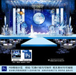 星空婚礼