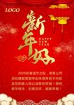新年好
