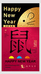 艺术质感鼠年海报