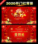 新年开门红