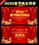 2020春节联欢晚会