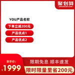 淘宝天猫手机聚划算主图模板下载