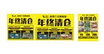 年终清仓