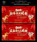 新春联欢晚会