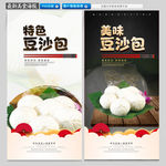 豆沙包