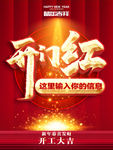 开门红