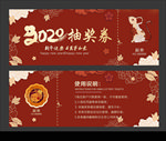 抽奖券