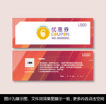 高档优惠券