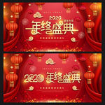 年终盛典