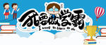 学霸 学霸卡通