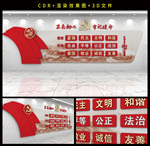 社会主义核心价值观党建文化墙