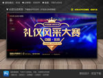 礼仪比赛