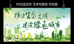 环保展板 环保 环保海报 绿色