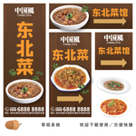 东北菜馆指示牌