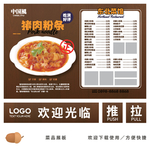 东北菜馆菜单