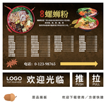 螺蛳粉菜品展板