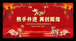 2020企业年会背景