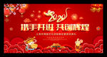 2020新年晚会