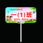 小学生路队牌