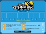 迷你照片打印细则
