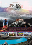 西藏旅游广告