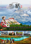 西藏旅游广告