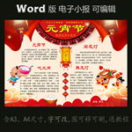 word版春节电子小报元宵节