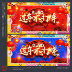 过年不打烊