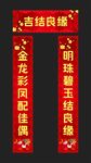 喜庆结婚对联