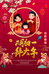 正月初一拜大年海报