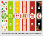 外卖打包盒腰封