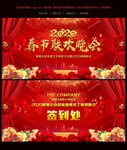 2020年鼠年春节联欢晚会
