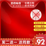 红色淘宝主图模板促销主图