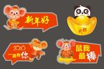 鼠年手持打卡牌