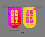 售楼部挂旗