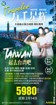 台湾旅游 旅游平面设计 春天