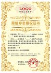 授权证书