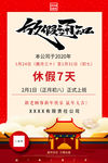 春节放假通知