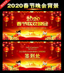 2020年鼠年春节联欢晚会